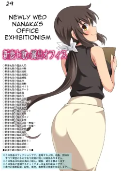 [Fukurou Naru Tori] Niizuma Nanaka no Roshutsu Office