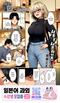 [Satou Mizu] 서투른 서프라이즈 (COMIC BAVEL 2026-09) [Korean] [Digital]