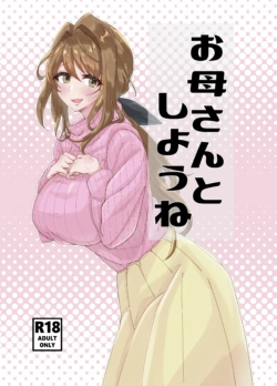 [Yuukyuu Butter (Ghee)] Okaa-san to Shiyou ne [Digital]