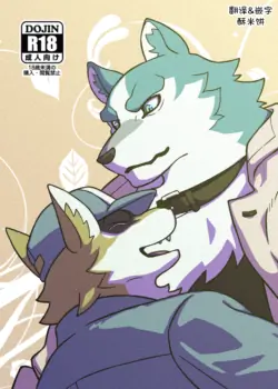 (Kansai Kemoket 11) [Sakufutei (Saku)] 老大与我 (BNA: Brand New Animal) [Chinese] [酥米饼个人汉化] [Digital]