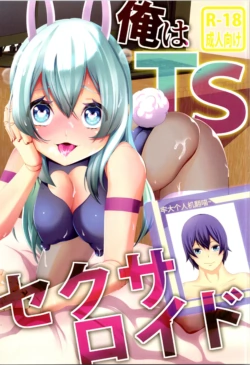 (C106) [KE_I_ARIM (Aikawa Monako)] Ore wa TS Sexaroid [Chinese] [牢大个人机翻]