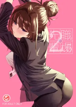 [IV VA SHIN (Mikuni Mizuki)] Shokuba no Senpai 2.5 [Digital]