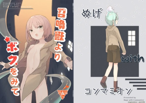 [Commamion (Nuge)] Shoukanjuu Yori Boku o Mite [English] [SCANMTL] [Digital]