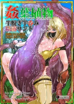 [Erotic Fantasy Larvaturs (Takaishi Fuu)] Kanba Syokubutu Hannugi Hannominenekisando (SCANMTL)