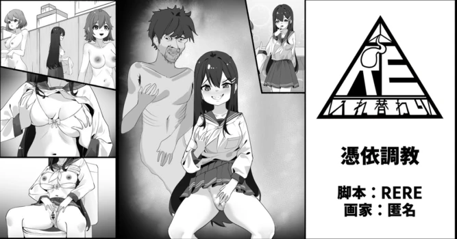 [RERE] 憑依調教