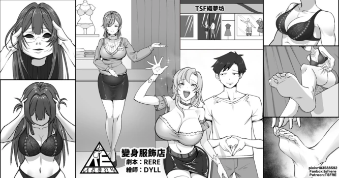 [RERE] 變身服飾店 [Chinese]