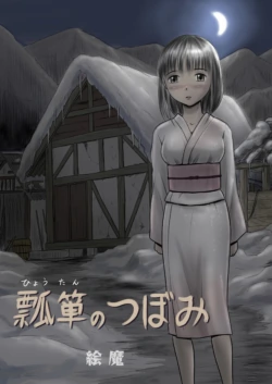 [Magical Arts (Ema)] Hyoutan no Tsubomi [Chinese]