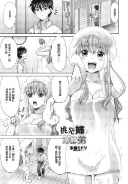[Akane Midori] Chouhatsu Ane to Reisei Otouto (COMIC Penguin Club 2024-01) [Chinese] [Digital]