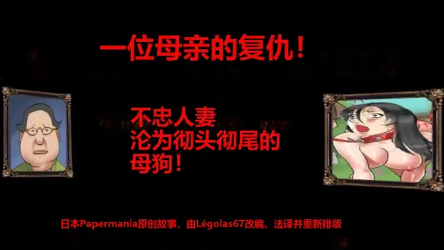 [纳屋 (naya)] La Vengeance d'une Mère (法语二创，汉化)