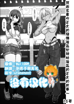[Ero Mangaka(Harushu)] 被兩名專吃正太的隨機強姦犯辣妹強姦的正太的故事  [Chinese] [沒有漢化]