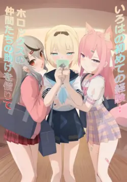 [Reckless] Iroha's first time... with HoloX (Hololive)