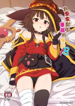 [Nikoushikou (Nekosaki Aoi)] Megumin ni Kareina Shasei o! 8 (Kono Subarashii Sekai ni Syukufuku o!) [English] [XO Manga] [Digital]