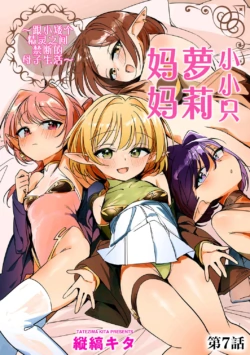 [Tatejima Kita] Chiccha na Elf Mama ~Teishinchou Elf to Kindan no Boshi Seikatsu~ Ch. 7 | 小小只萝莉妈妈 ~跟小矮个精灵之间禁断的母子生活~ 第7話 (Cyberia Plus Vol. 50) [Chinese] [猫瓶瓶汉化组]