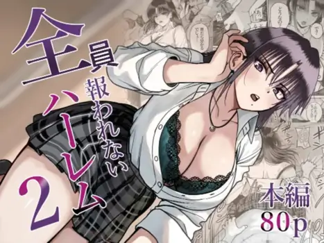 [cabin] Zenin Mukuwarenai Harem | A Harem Where No One Is Reciprocated 2 [English]