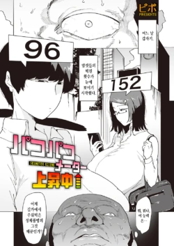 [Pipo] Pako Pako Me-ta Zoshochu | 빠구리 수치 상승중! (COMIC Magnum Vol.206) [Korean]