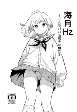 (C108) [WORLD STORY (Murabito J)] Kurage Hz ~Konna Papa Katsu Aite wa Iya da~ (Someone Hertz)  [Sample]
