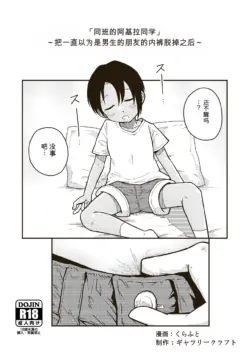 [GalleryCraft (Craft)] Onaji Class no Akira-kun | 同班的阿基拉同学 [Chinese]