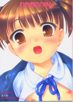 [Flavor Graphics* (Mizui Kaou)] Wataoni no Hon (Shuukan Watashi no Onii-chan) [English]