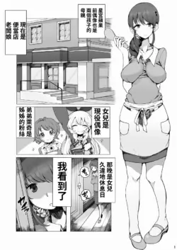 [Motsuaki] Ringo Mama no Ero Hon (Aikatsu!) [Chinese]