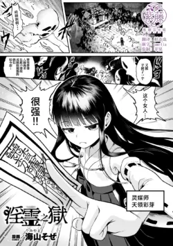 [Umiyamasoze] Inrei no Hitoya (Kukkoro Heroines Vol. 56) [Chinese] [紫藤汉化组]