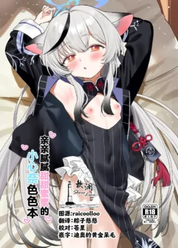[Subachikyu! (Subachi)] Icha Icha Amama Kokona Ecchi | 亲亲腻腻甜甜蜜蜜的小心奈色色本 (Blue Archive) [Chinese] [欶澜汉化组] [Digital]