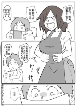 [Otto] natsuyasumi no shukudai o tetsudattekureru hahaoya [Chinese] [壹隻小白个人汉化]