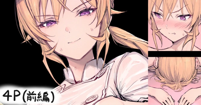 [HAONI] ... (食戟のソーマ)