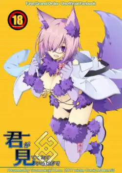 (C93) [Zattou Keshiki (10mo)] Simply Because You’re Looking At Me (Fate/Grand Order) [Sample]