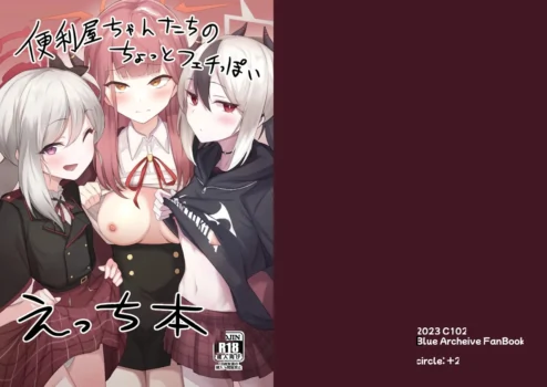 [+2 (Sabo)] Benriya-chan-tachi no Chotto Feti-ppoi Ecchi Hon (Blue Archive) [English] [XO Manga] [Digital]
