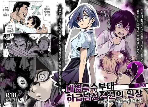 [Nyuu Koubou (Segare Ijiri)] Tai Kage Tokushu Butai Kakyuu Dansei Shokuin no Nichijou EX2 | 대 그림자 특수부대 하급 남성 대원의 일상 EX2 [Korean] [AI번역] [Digital]
