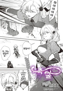[Mochiji] Shokkotsu | 촉굴 (COMIC Luxuria vol.02) [Korean] [Digital]
