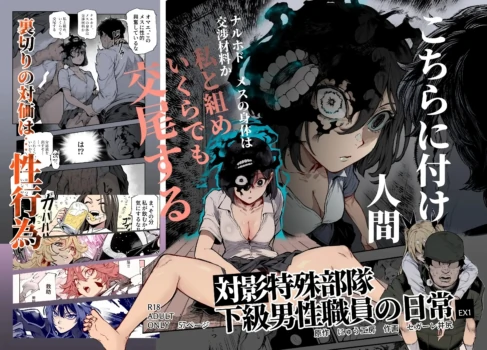 [Nyuu Koubou (Segare Ijiri)] Tai Kage Tokushu Butai Kakyuu Dansei Shokuin no Nichijou EX1 | 대 그림자 특수부대 하급 남성 대원의 일상 EX1 [Korean] [Digital]