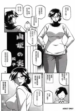 [Sankaku Apron (Sanbun Kyoden, Umu Rahai)] Yamahime no Mi (Junko) [Chinese]