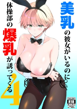 [Ura FMO (Fumio)] Binyuu no Kanojo ga Iru no ni Taisoubu no Bakunyuu ga Sasottekuru 4  [Digital]