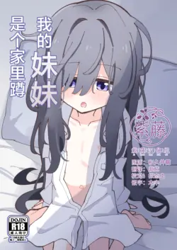 [notice (tsumikisata)] Imouto wa Hikikomori | 我的妹妹是个家里蹲 [Chinese] [紫藤汉化组] [Digital]