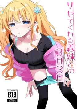 [Hiro no Ke (Hiro Hirono)] Imouto no Tomodachi