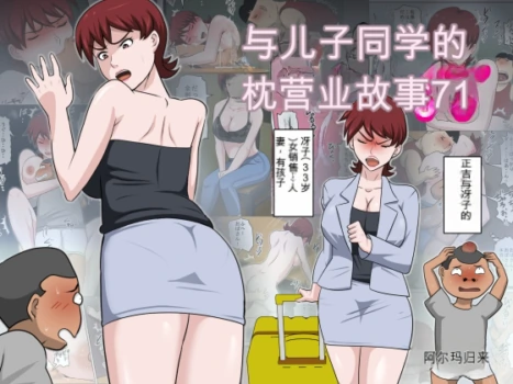 [almarosso] Musuko no Doukyuusei ni Makura Eigyou Monogatari 11 | 儿子的同学枕营业物语 11 [Chinese]