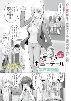 [Edogawa Roman] Usotsuki Ponytail