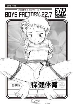 Boys Factory 22.7 (Ogawa Hiroshi)