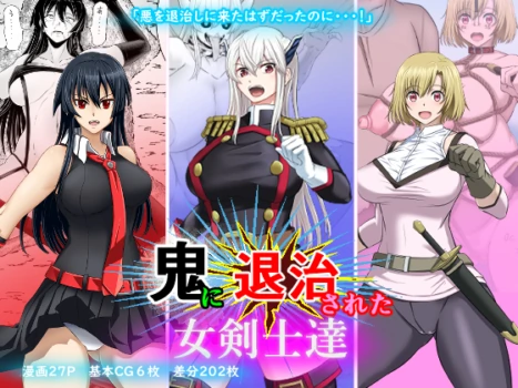 [ボロクソパーティー (ぬりえ)] 鬼に退治された女剣士達 (アカメが斬る!、ピーチボーイリバーサイド、魔都精兵のスレイブ)[廉价汉化组]