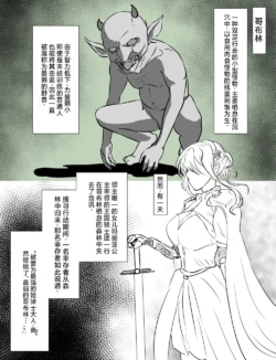 [Tomii Roba] Hime Kishi vs Goblin
