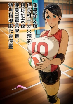 [R-man] Mob-Gao Dakedo Karada no Shuchou ga Hageshii Volley-bu-chan [Chinese]