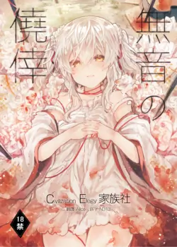 [Tayanumaya (Tanuma)] Muon no Gyoukou [Chinese] [DL版] [CE家族社+乡下的神怎么这么坏啊重嵌]
