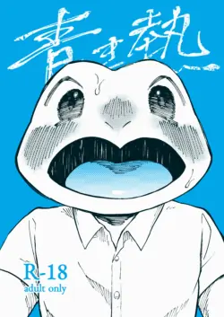 [ニベクヴェの森] 青き熱 [差不多了AI翻译]