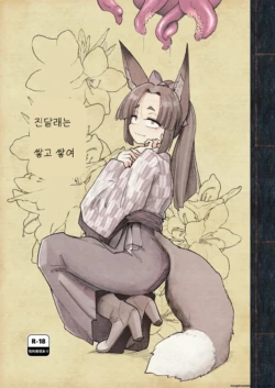 [Foxtail (sakifox)] Tsutsuji wa Tsumarete | 진달래는 쌓고 쌓여 [Korean] [Digital]