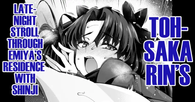 [Ankoman] Tōsaka Rin, shin'ya no Emiya kyūtei de Shinji to… | Tohsaka Rin’s Late-Night Stroll Through Emiya’s Residence with Shinji... (Fate: Stay Night) [English] [DeppoTL]