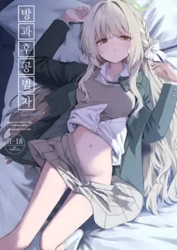 [HIGH:LAND (Takashima Shoa)] Houkago Kyouhansha - After school Accomplice. | 방과 후 공범자 (Blue Archive) [Korean] [Digital]