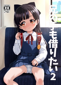 [Bizensiki Roroppu (Bizen)] Ani no Te mo Karitai 2 [Digital]