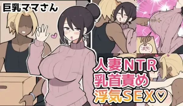 [Stew Dou (Stew)] 10-Nichigo ni Netorareru Kyonyuu Mama-san