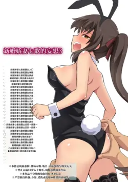 [Fukurou Naru Tori] niiduma nanaka no roshutsu mousou3  [Chinese][AI Translated]